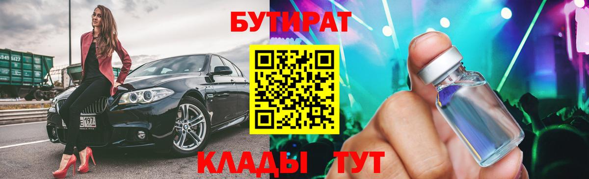 БУТИРАТ BDO 33% Керчь