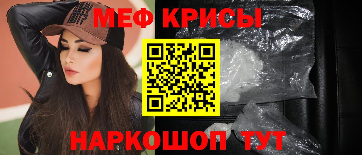 Керчь  МЯУ-МЯУ  Вход с VPN  Мефедрон VHQ 